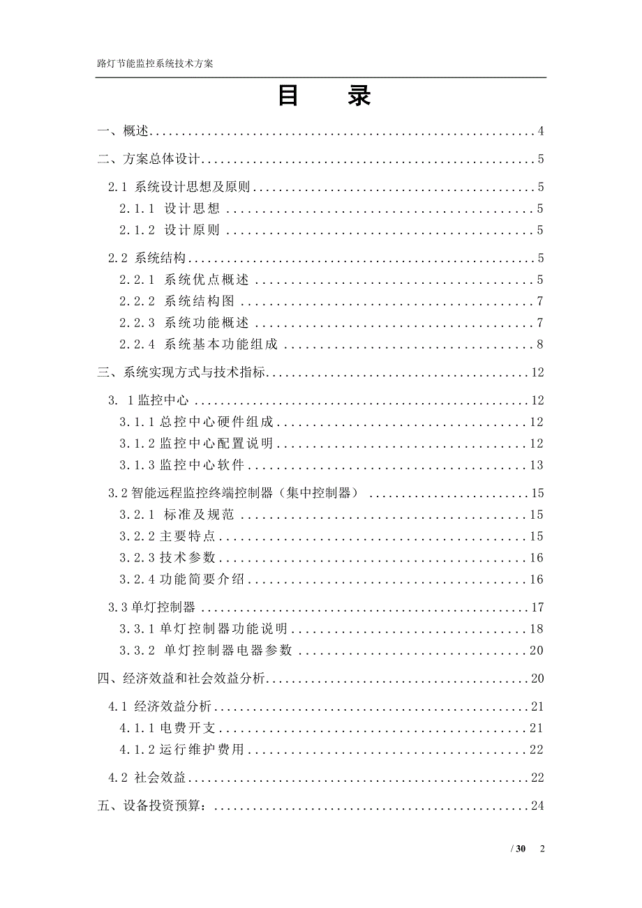 路灯照明监控管理系统方案_第2页