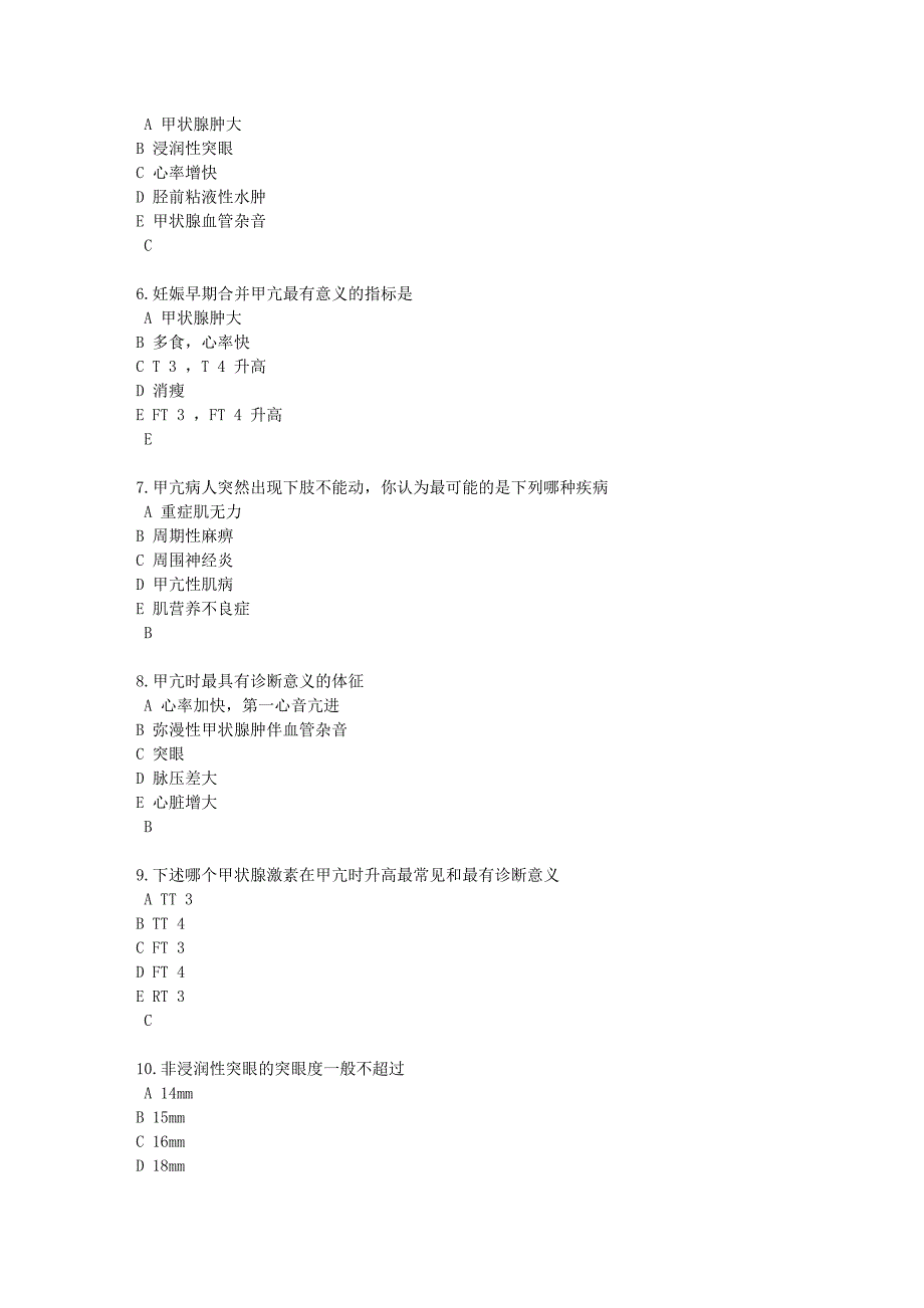 2010年执业医师考试复习宝典协和版13甲状腺功能亢进练_第2页