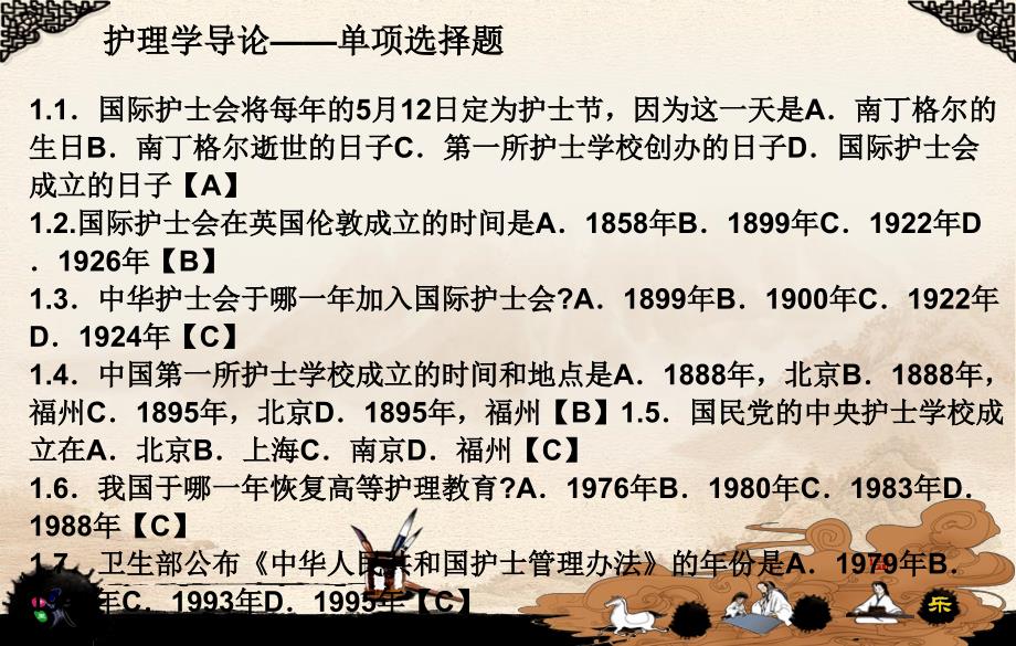 基础护理学试题2014.1.3_第1页