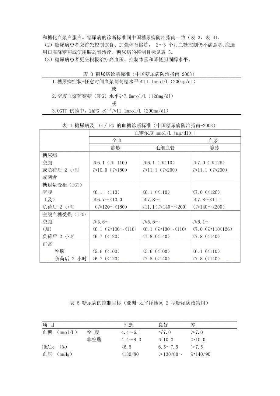 中国脑血管病防治指南(最新版2007)_第5页