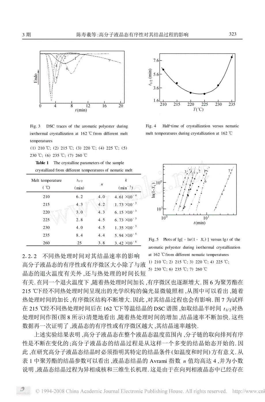 高分子液晶态有序性对其结晶过程的影响_第4页