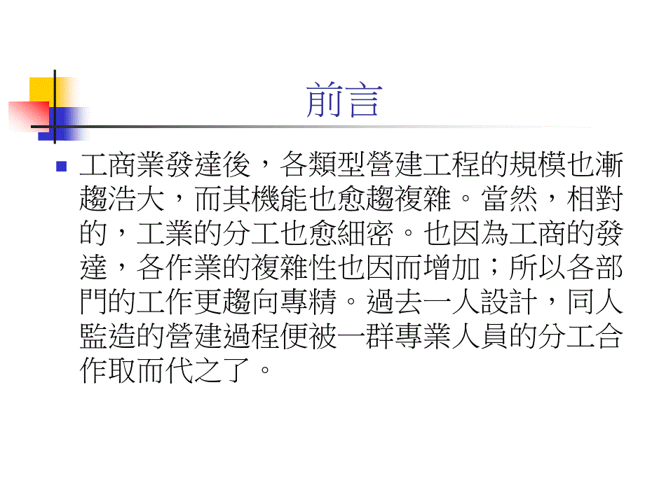 專業營建管理_第2页