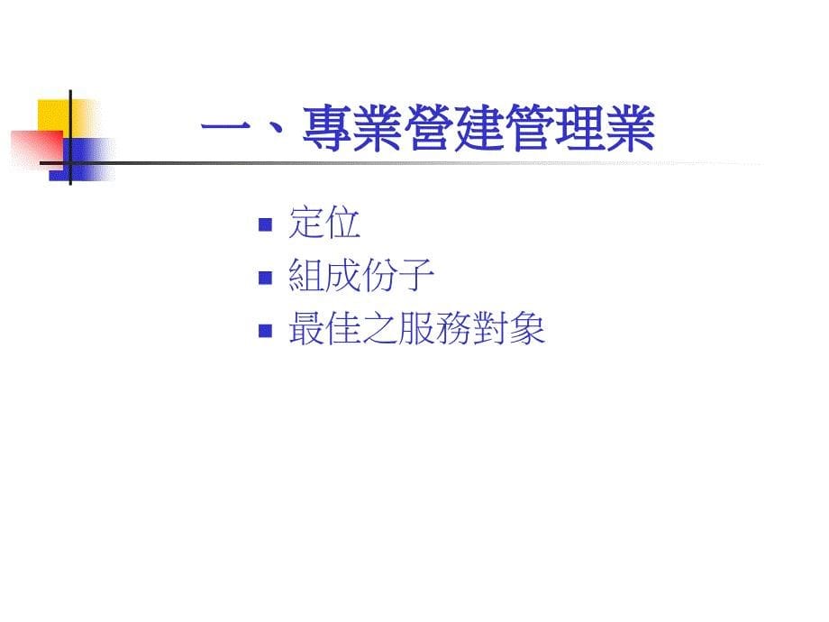 專業營建管理_第5页