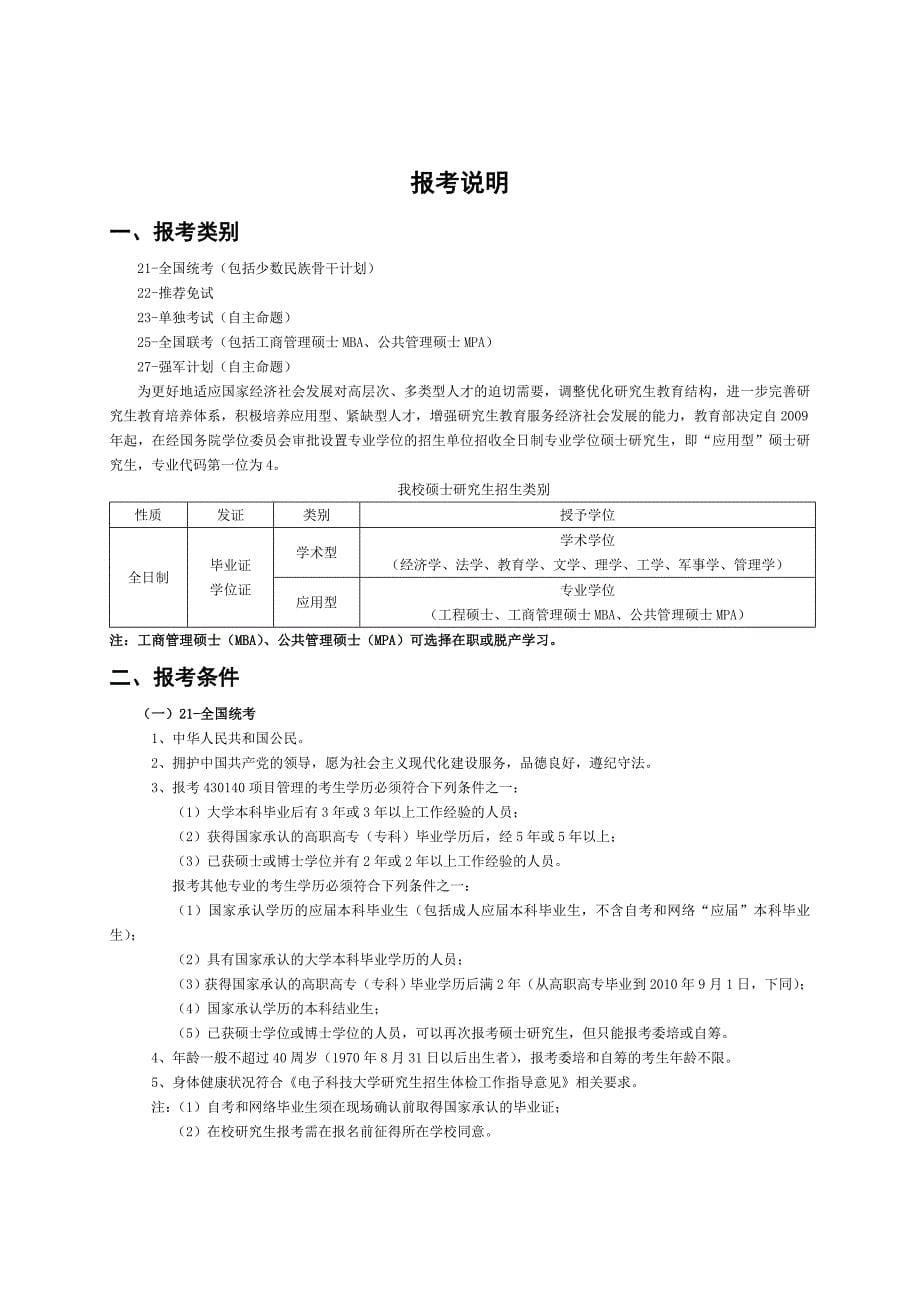 电子科技大学硕士招生简章_第5页