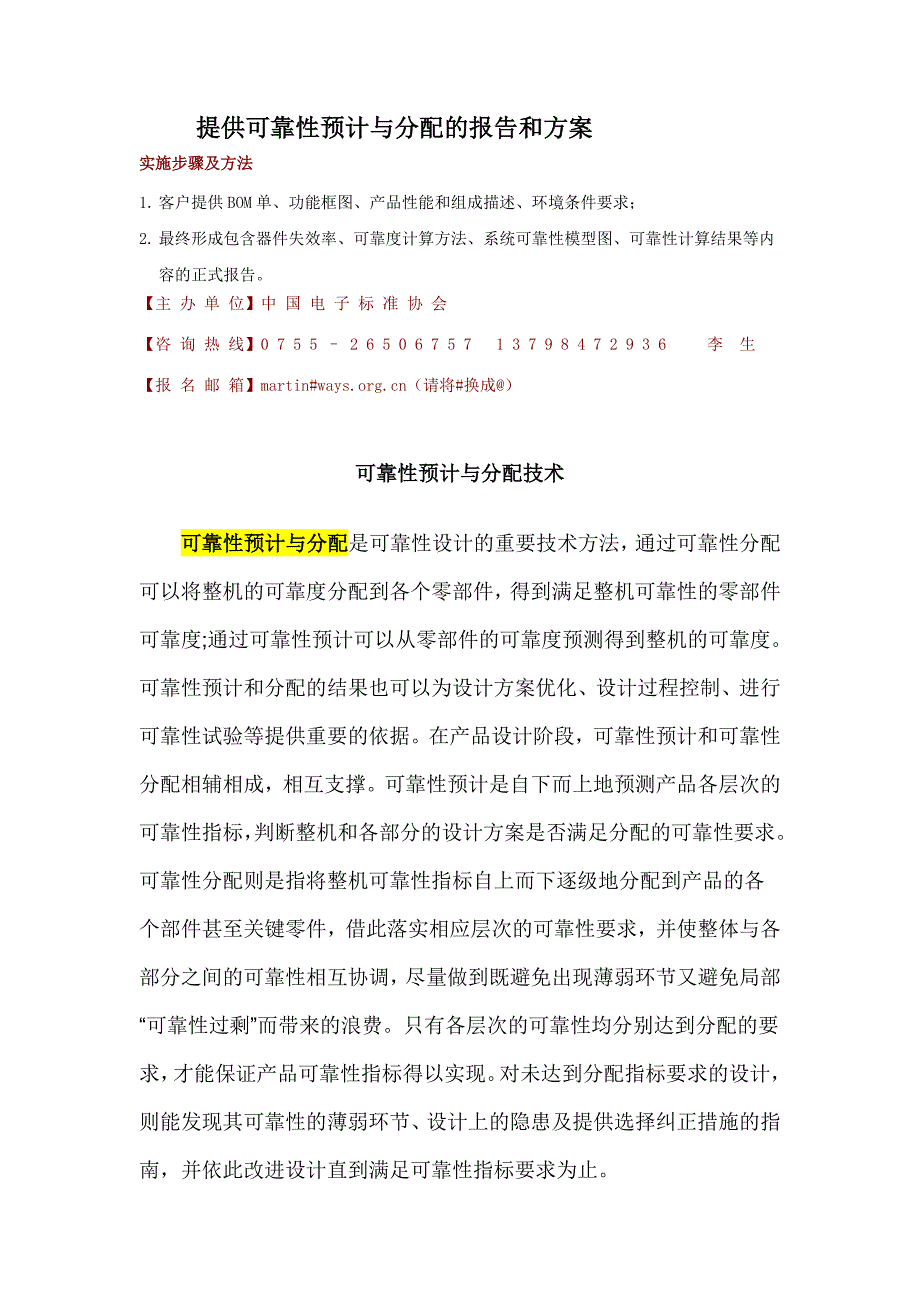 提供可靠性预计与分配的报告和方案_第1页