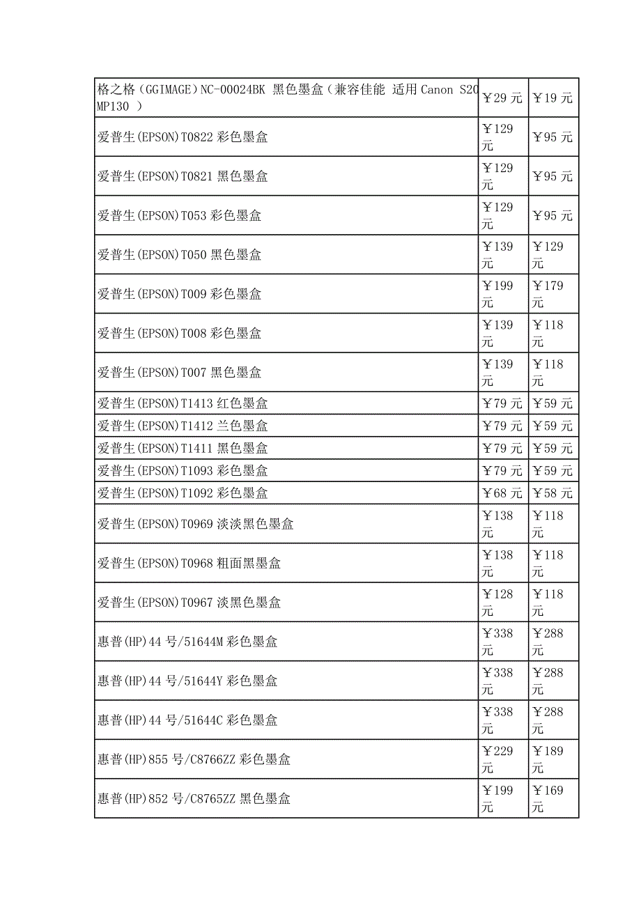 办公打印耗材商品报价表_第4页