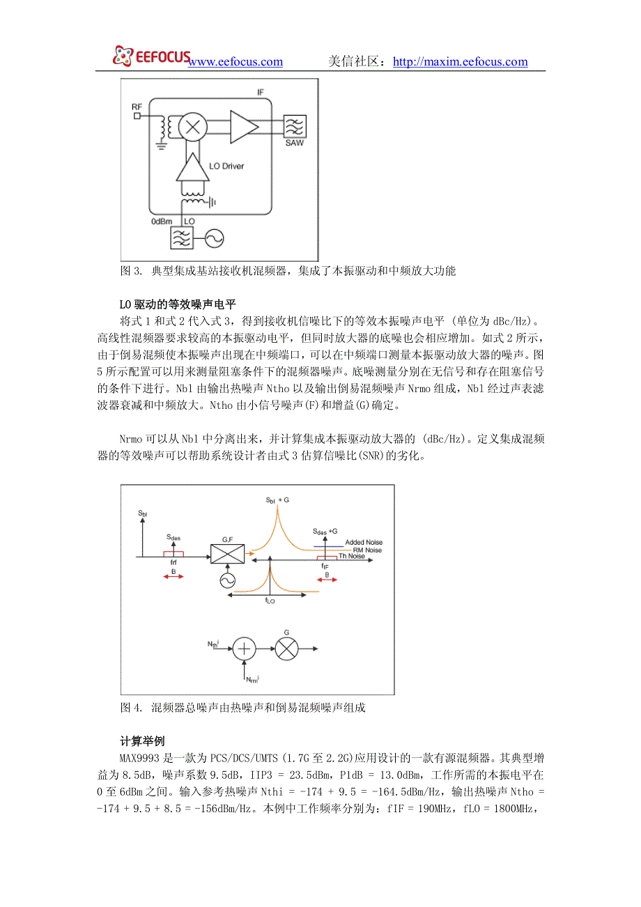 集成基站混频器本振噪声的规格与测量_第3页