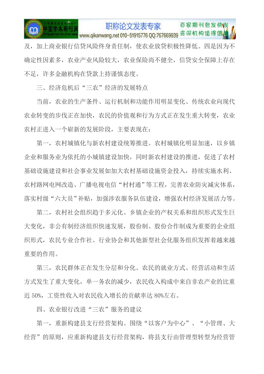 中国农业银行论文农业银行论文_第3页