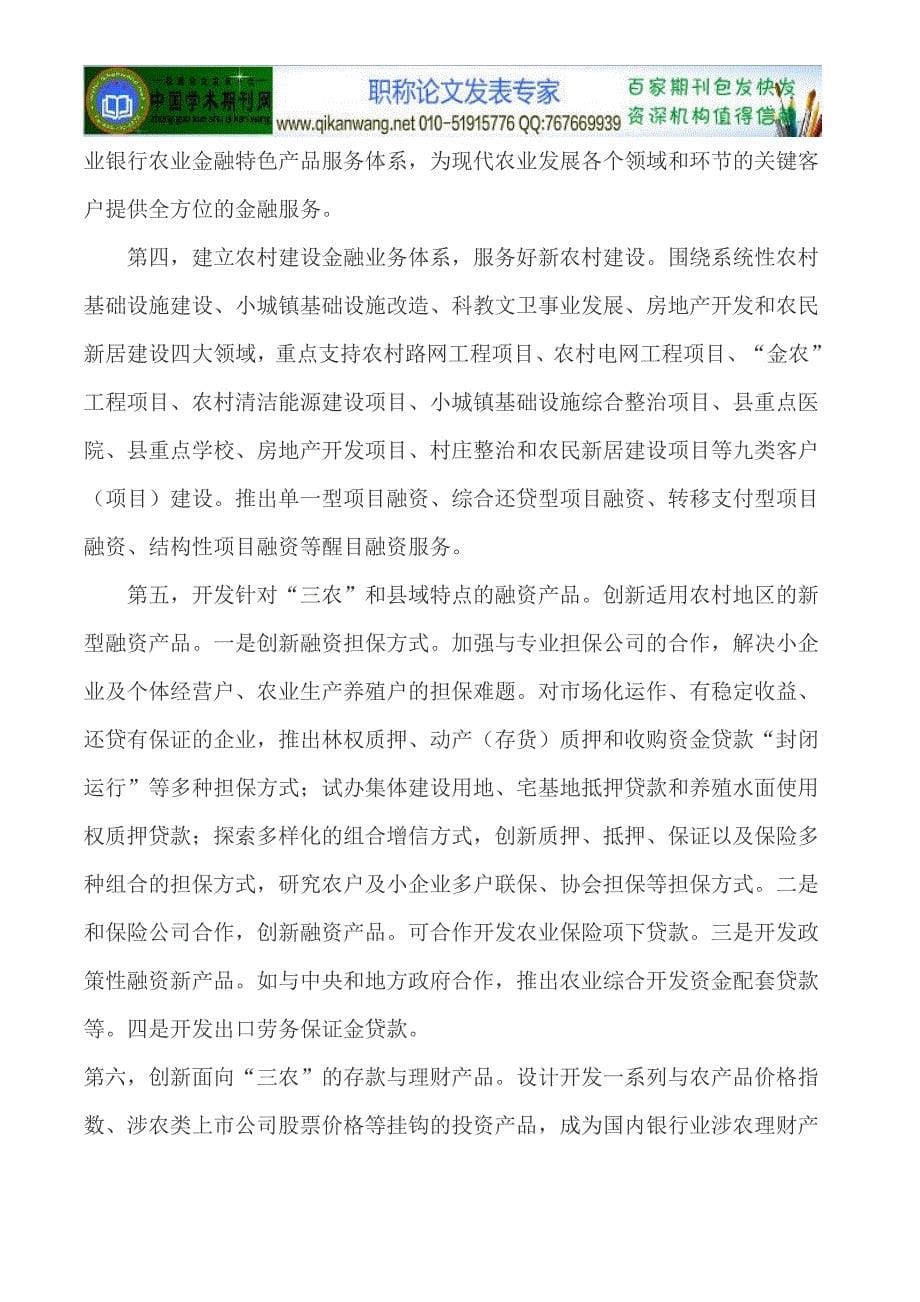 中国农业银行论文农业银行论文_第5页