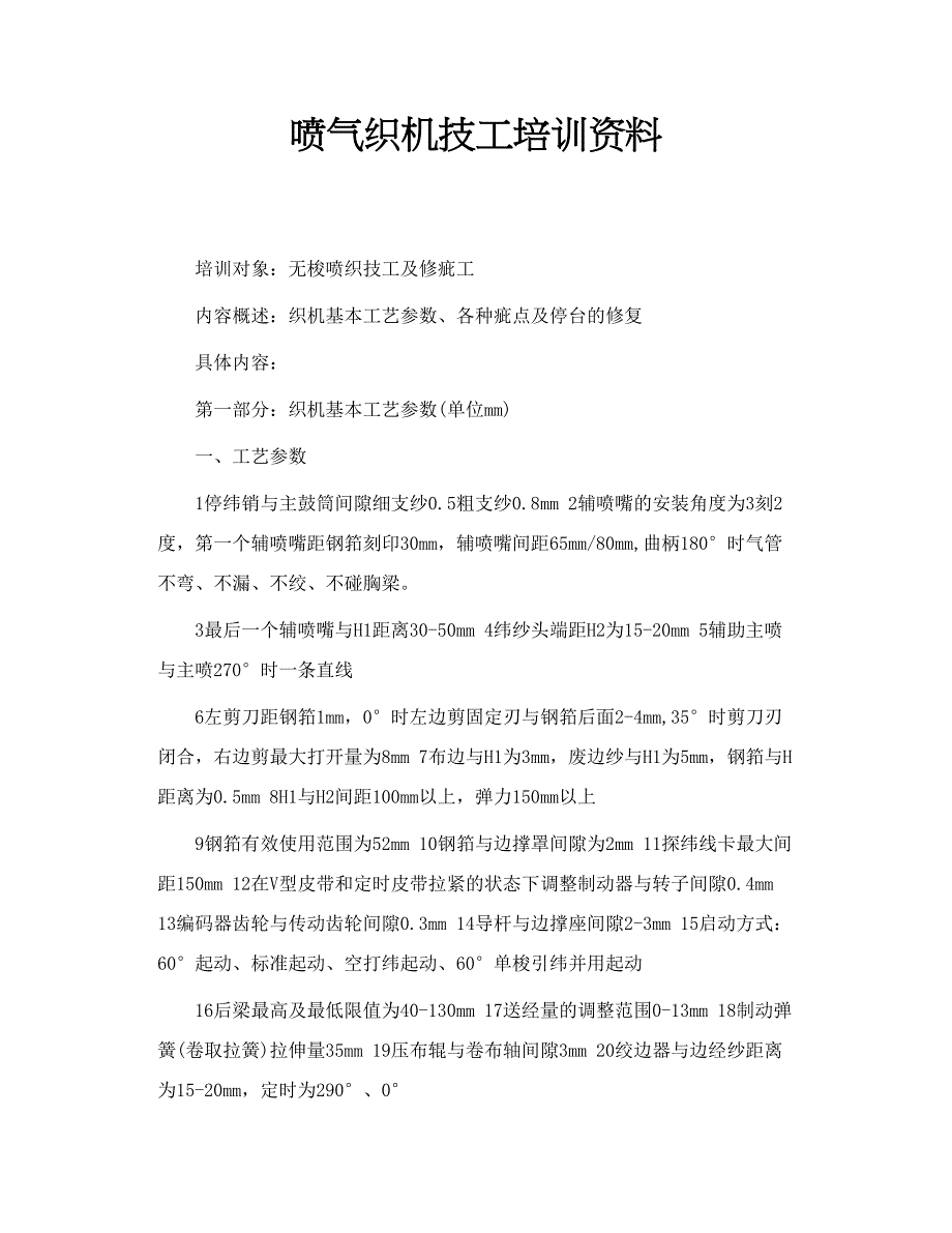 喷气织机技工培训资料_第1页