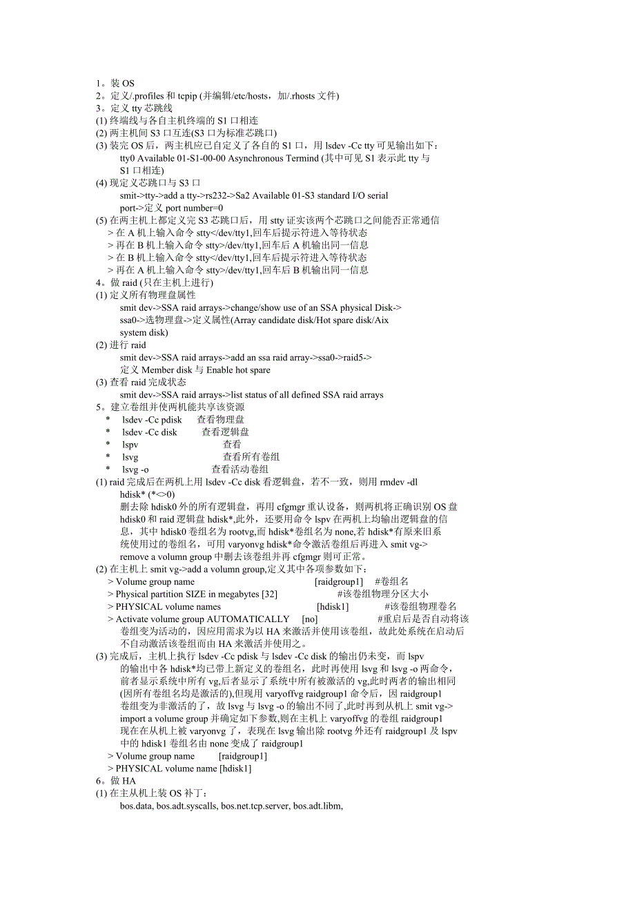 aix双机+hacmp+sybase集成手记_第1页