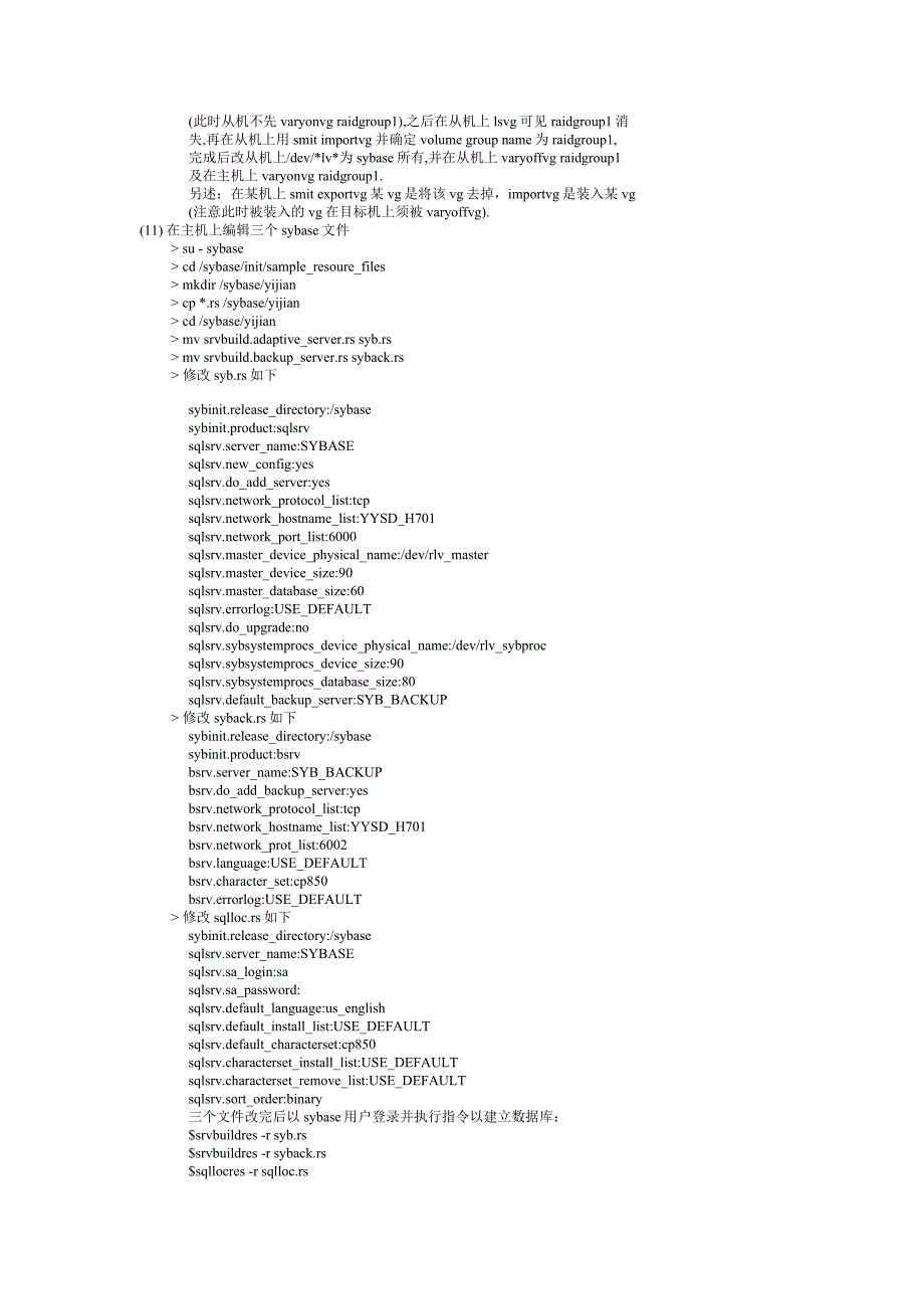 aix双机+hacmp+sybase集成手记_第4页