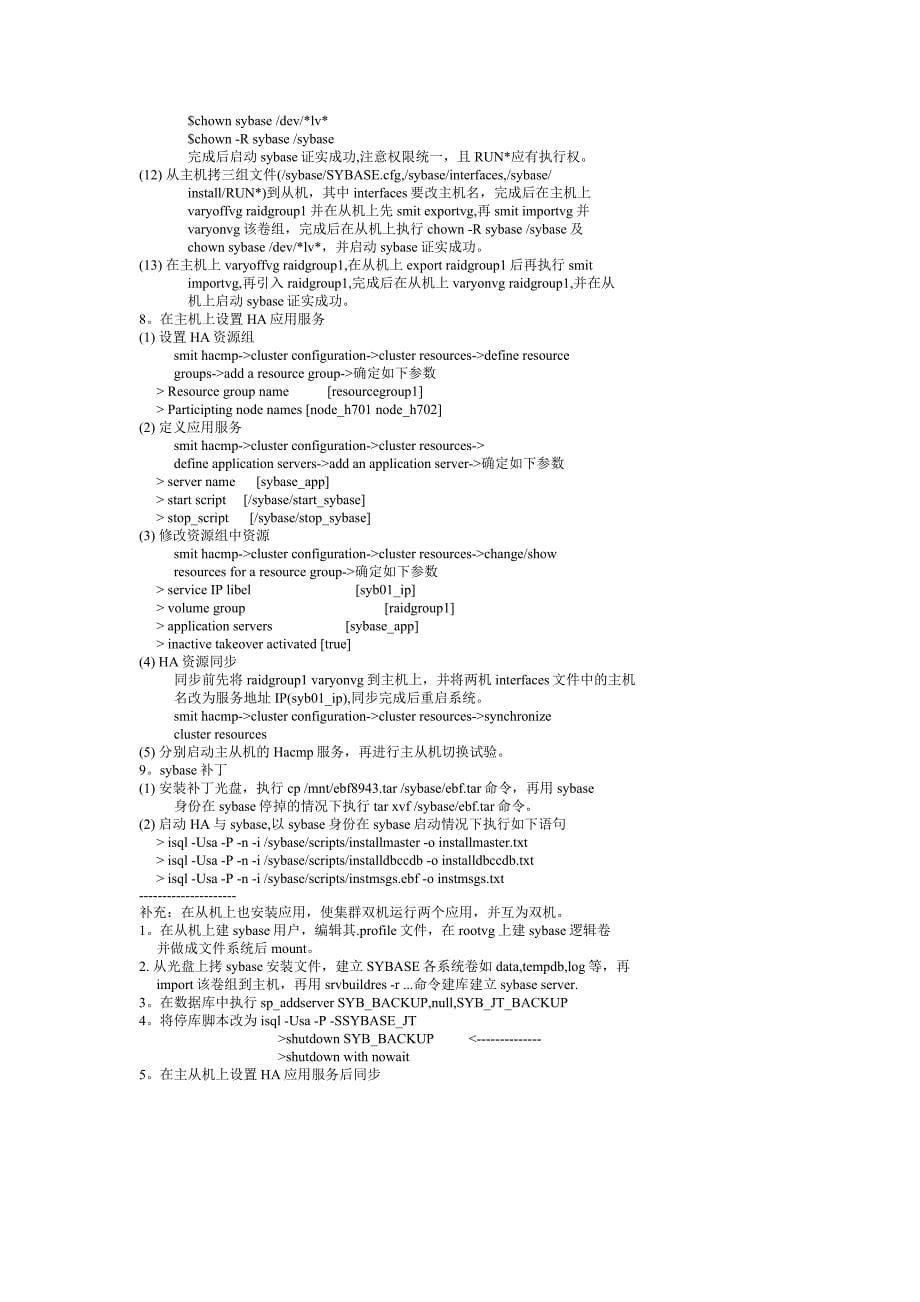 aix双机+hacmp+sybase集成手记_第5页