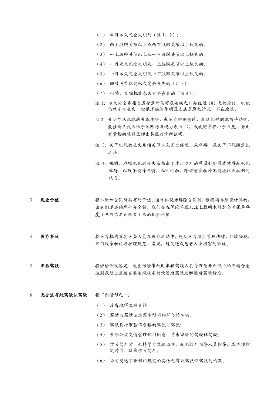 信诚附加定期寿险b款条款_第4页