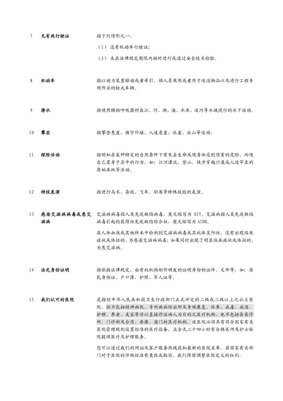 信诚附加定期寿险b款条款_第5页