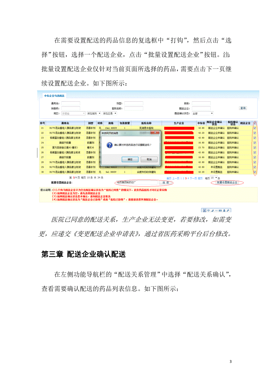 生产企业、配送企业确认配送操作手册_第3页