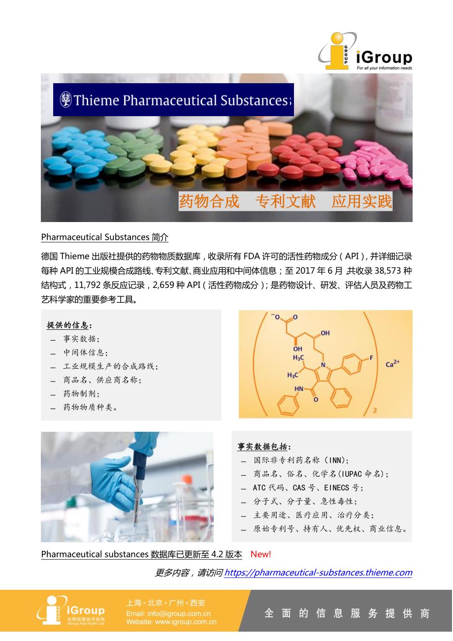 药物合成专利文献应用实践_第1页