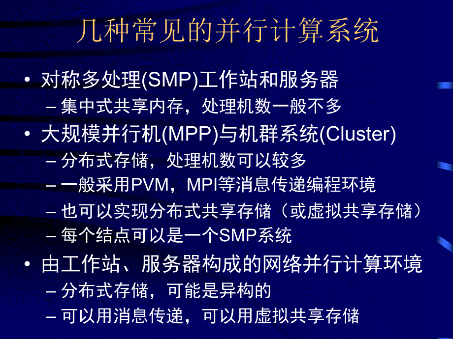 分布存储并行系统中的共享存储编程环境_第3页