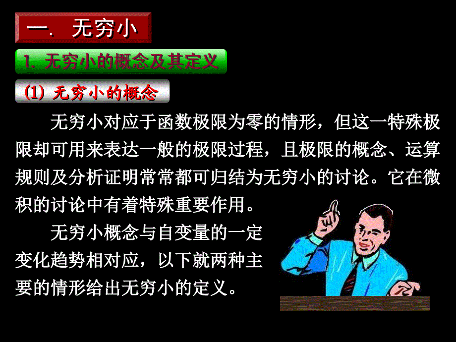 高等数学无穷小与无穷大_第2页