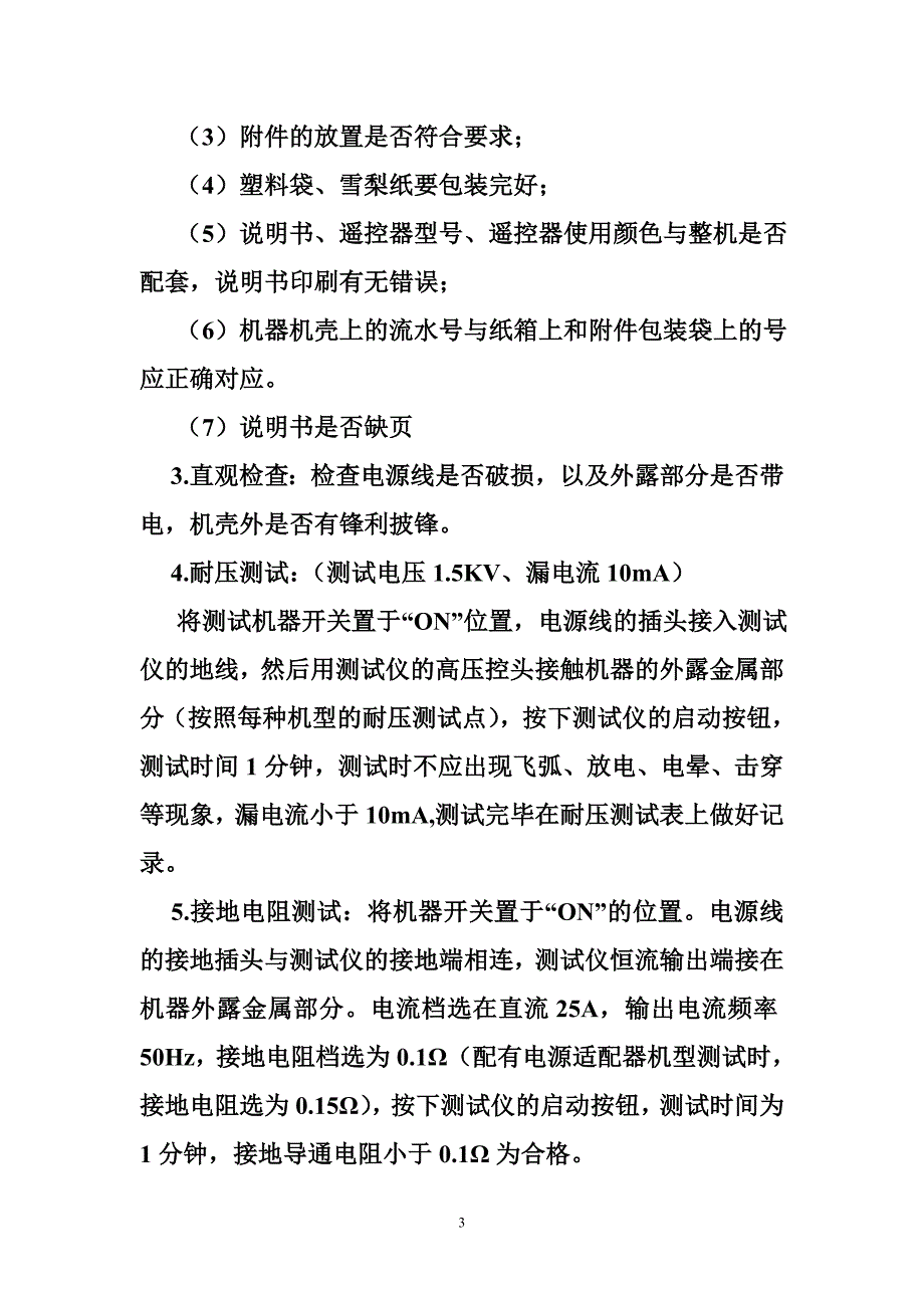 液晶电视作业指导书_第3页