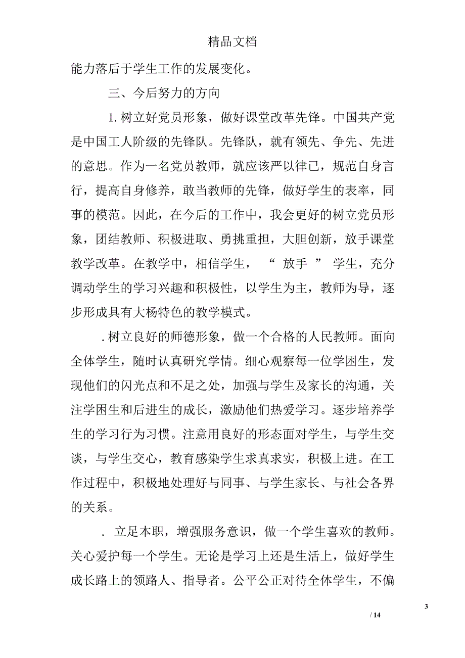 2017教师党性分析材料 教师党员党性分析材料_第3页