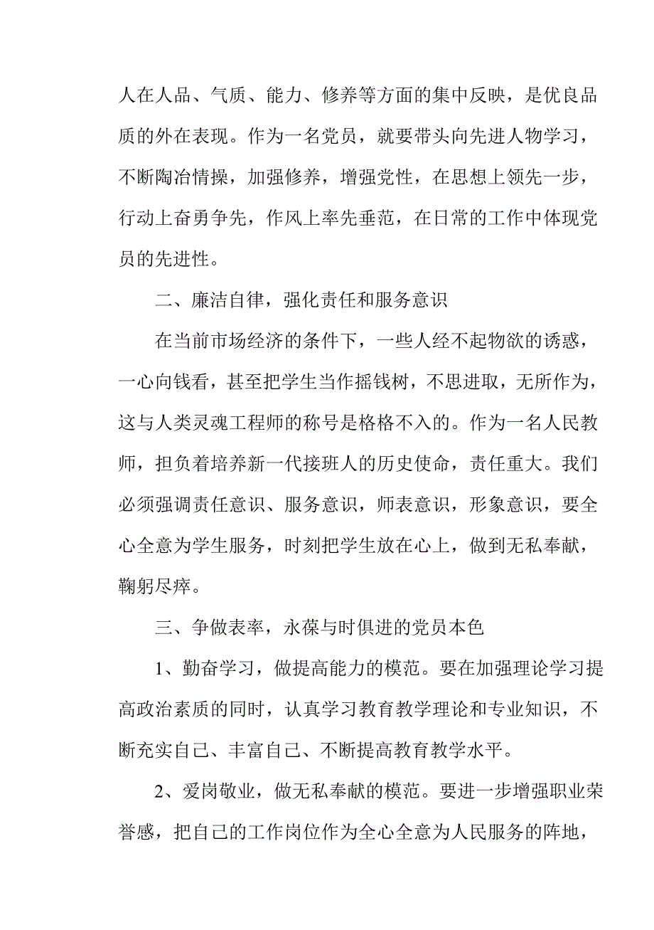 党员读书悟廉心得体会_第2页