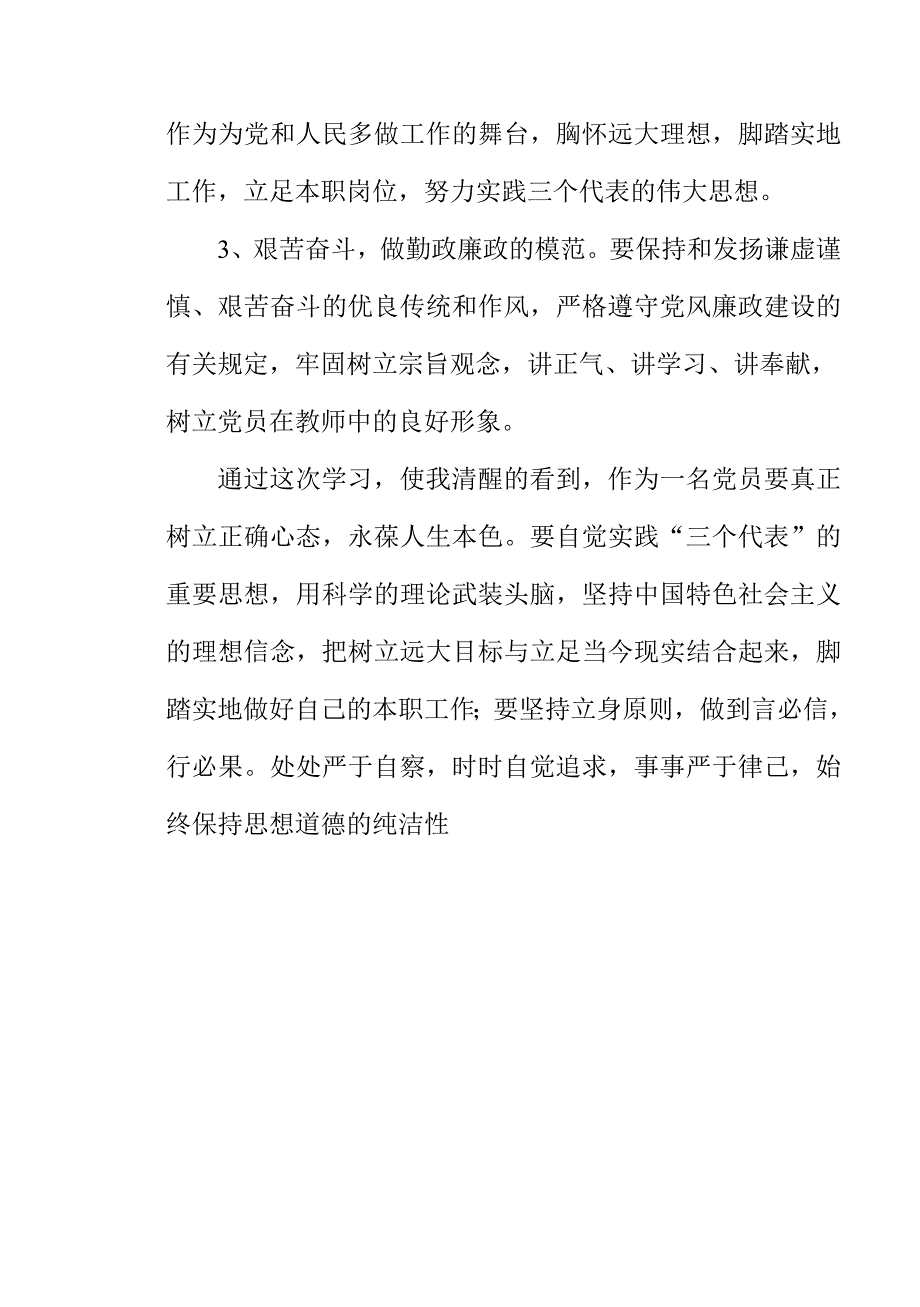 党员读书悟廉心得体会_第3页