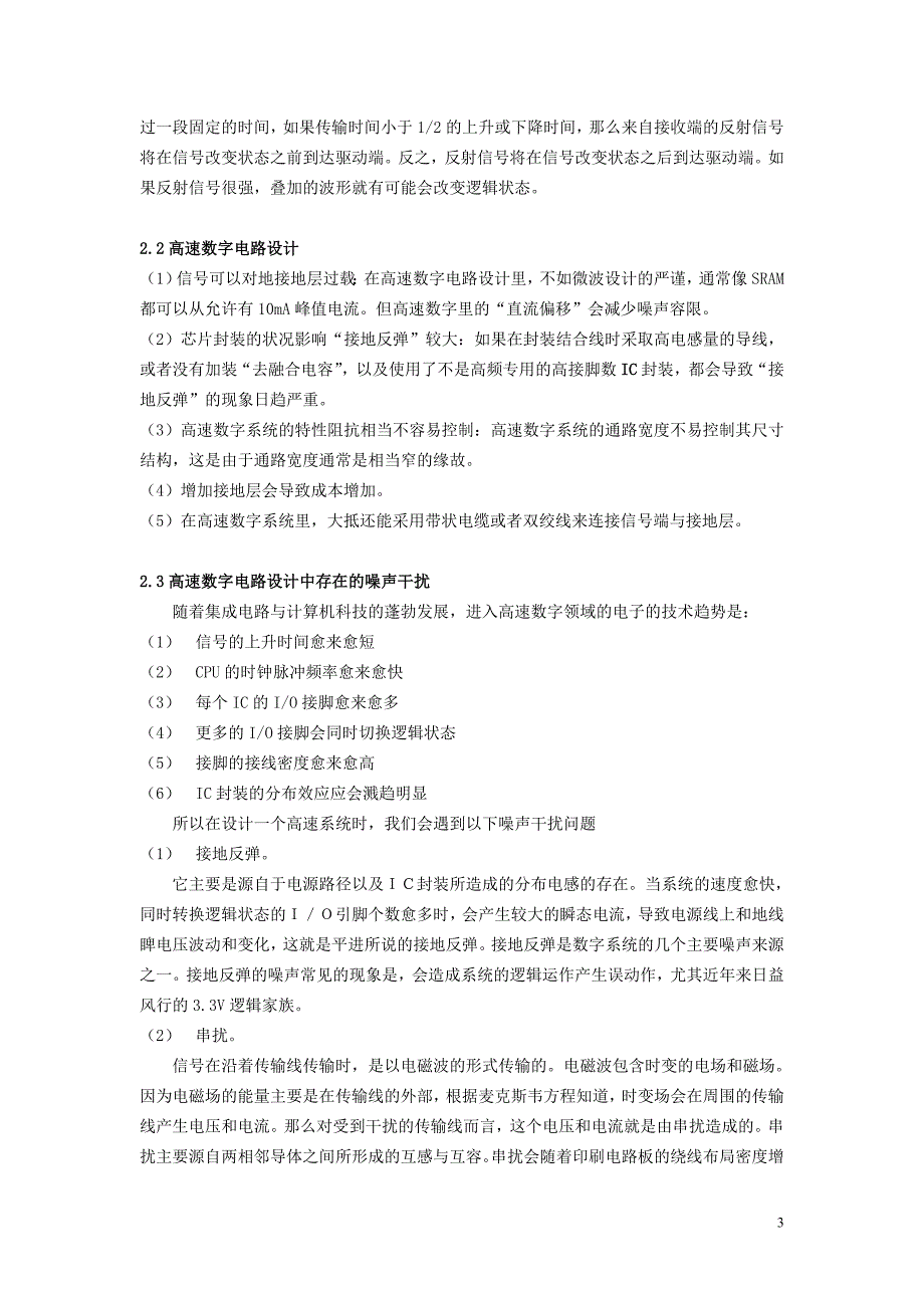 高速数字电路的噪声分析_第3页