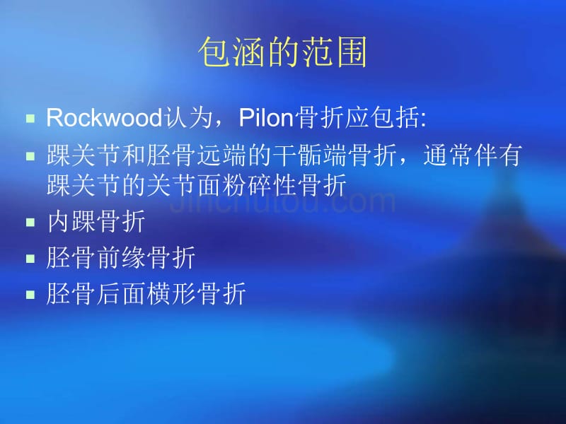 pilon骨折的疗效分析_第3页