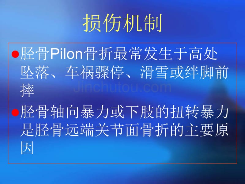 pilon骨折的疗效分析_第5页