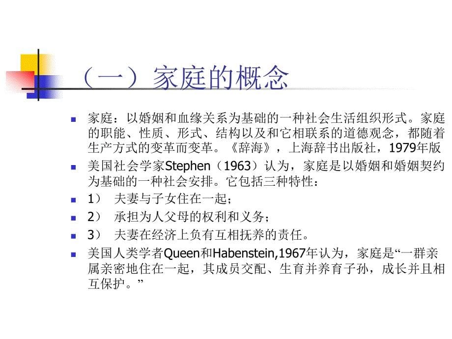 家庭教育课之家庭及家庭教育_第5页