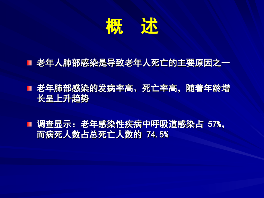 老年性肺炎_第2页