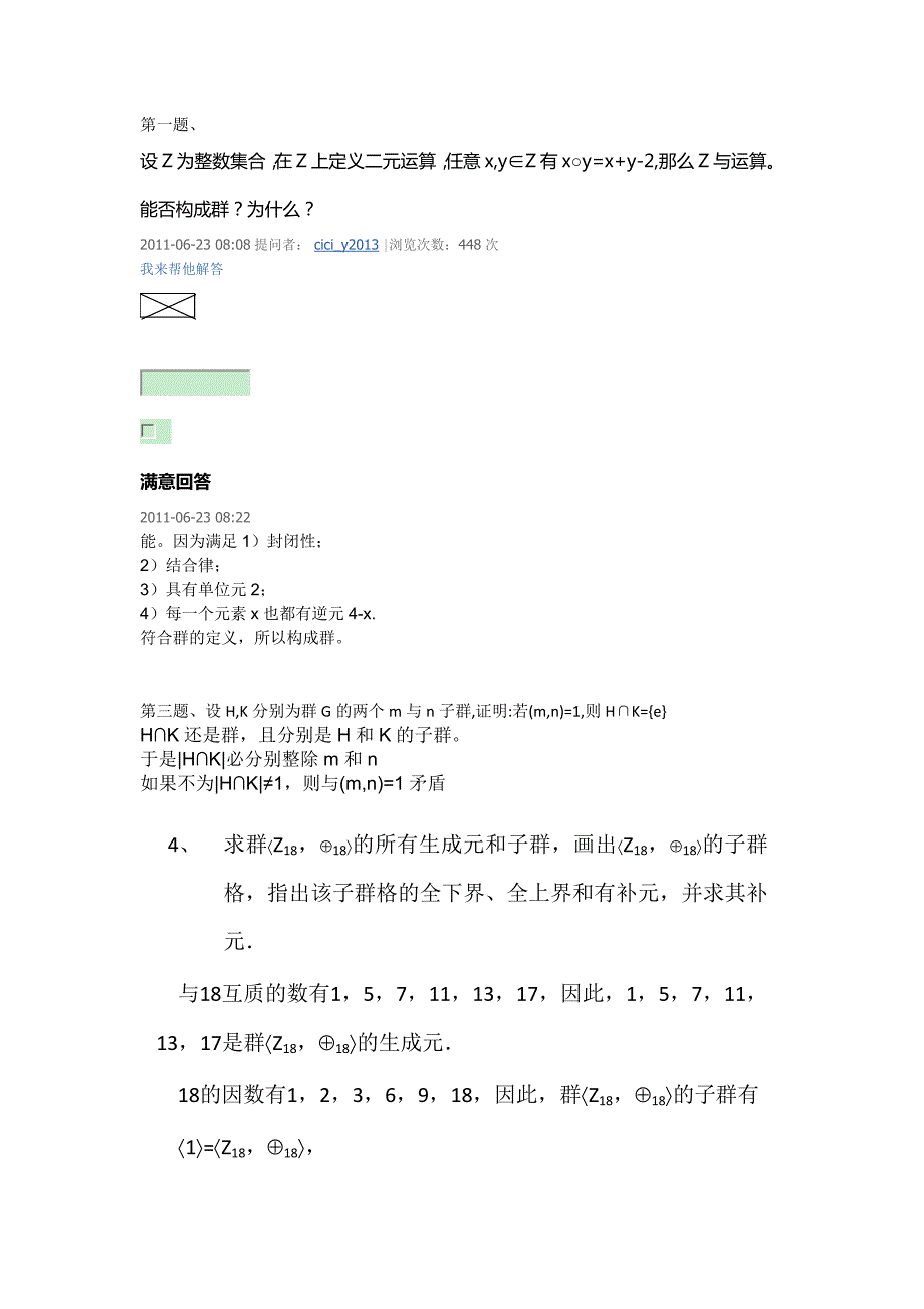 大连理工大学软件学院-离散数学-群作业1答案_第1页