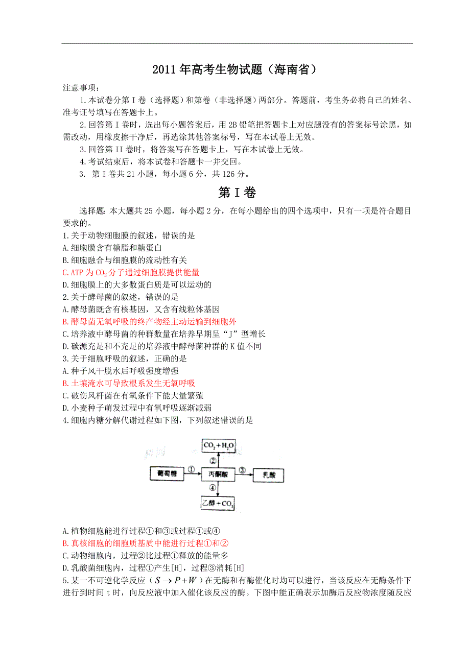 2011年高考生物试题(海南卷)_第1页