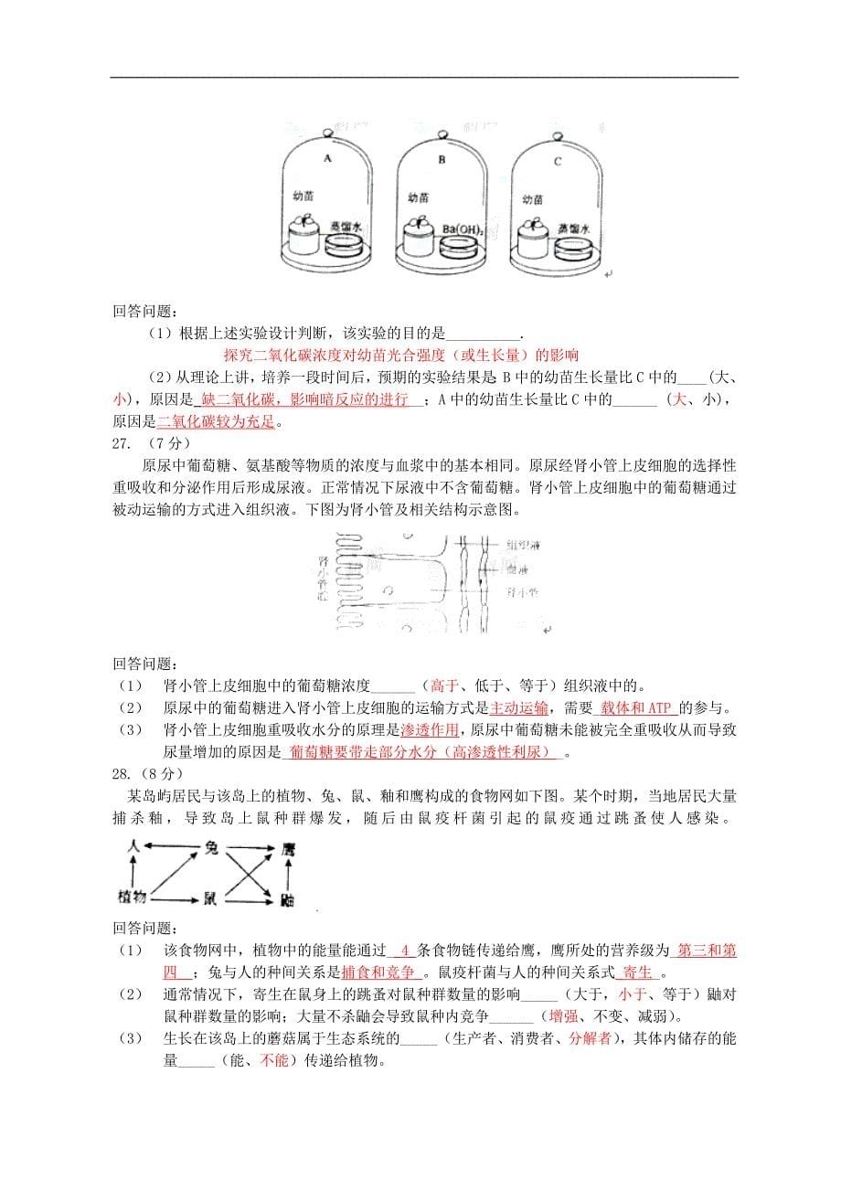 2011年高考生物试题(海南卷)_第5页