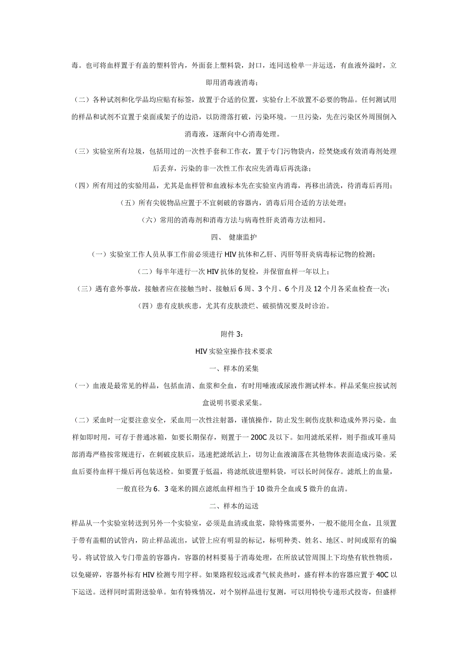 艾滋病初筛实验室附件1_第3页
