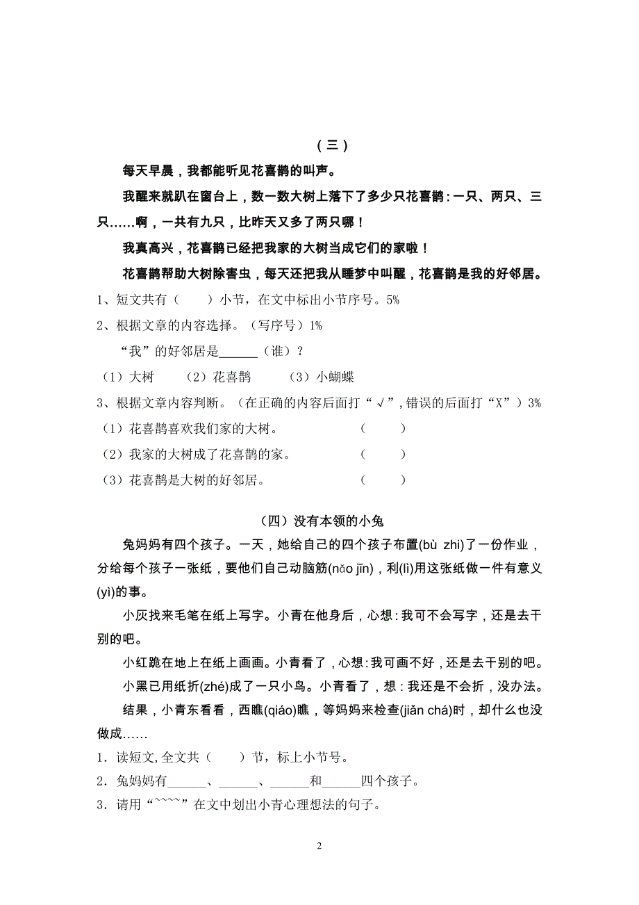 一年级语文单项练习三_第2页