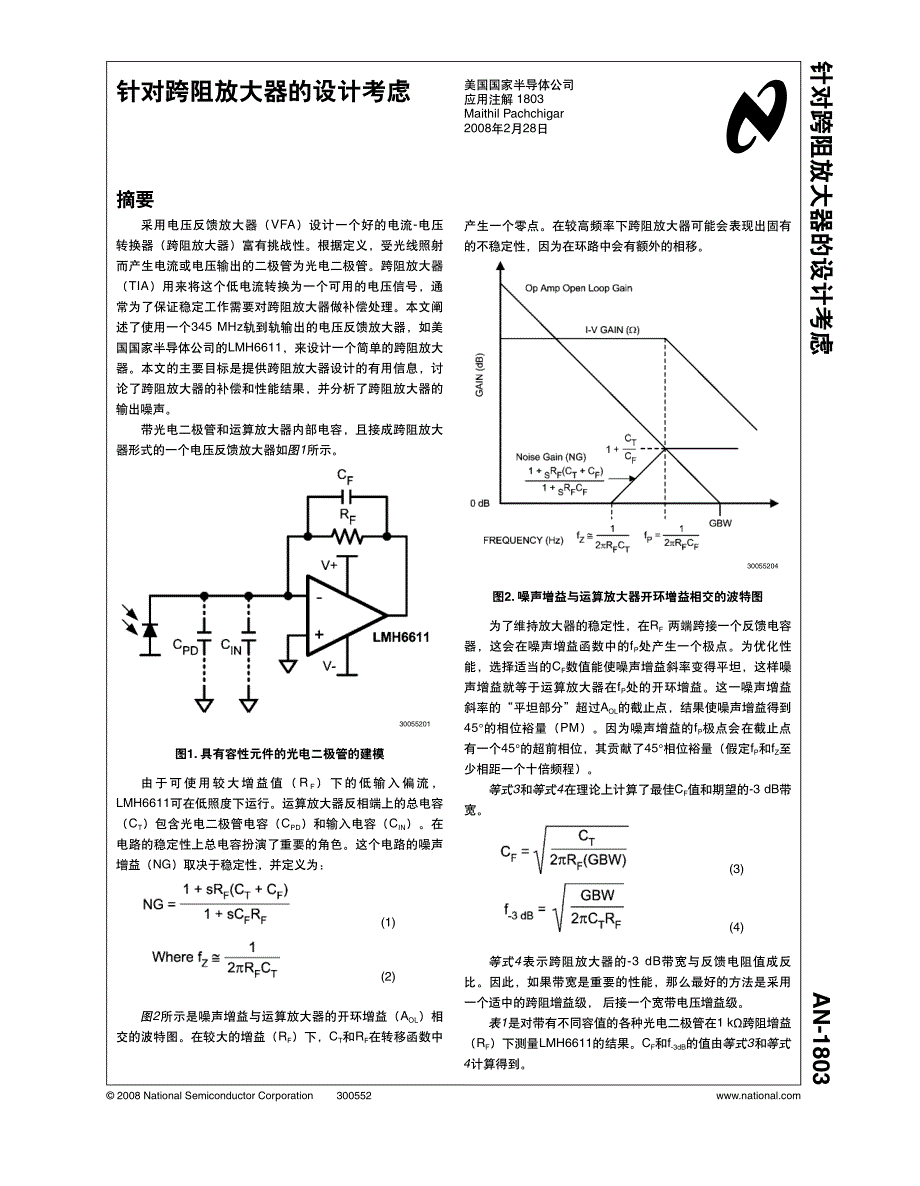 针对跨阻放大器的设计考虑_第1页