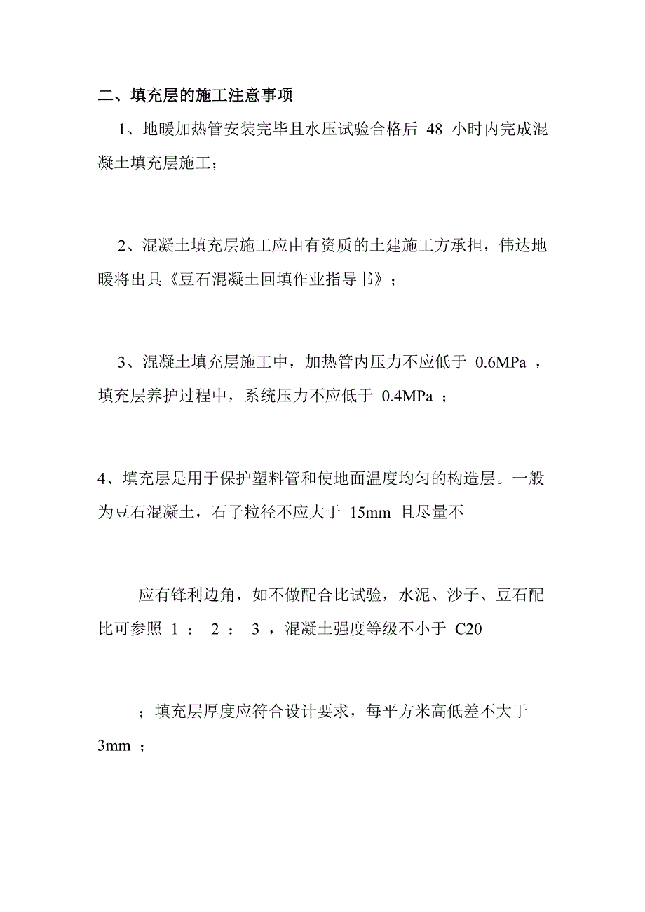 地板采暖安装施工注意事项_第2页