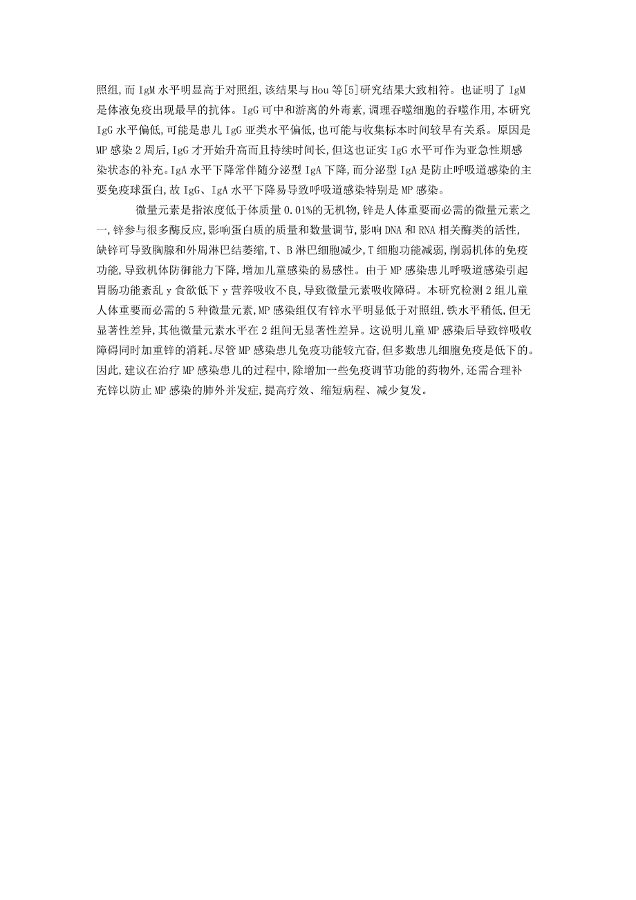 肺炎支原体感染患儿微量元素及免疫球蛋白水平检测的临_第2页