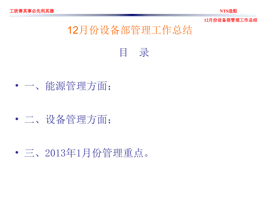 12月份设备部管理工作总结_第1页