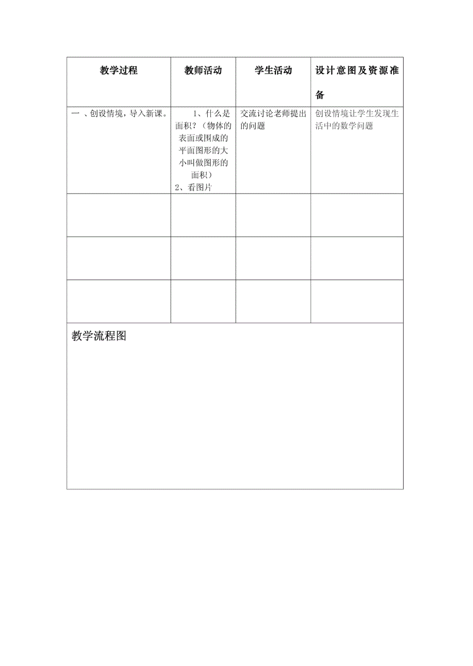 平行四边形的面积教学设计方案_第2页