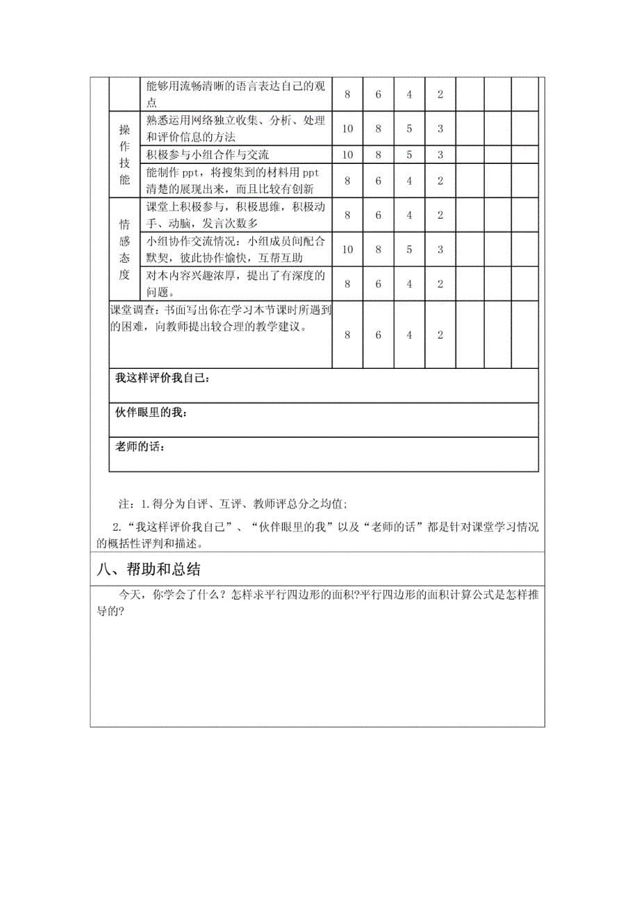 平行四边形的面积教学设计方案_第5页