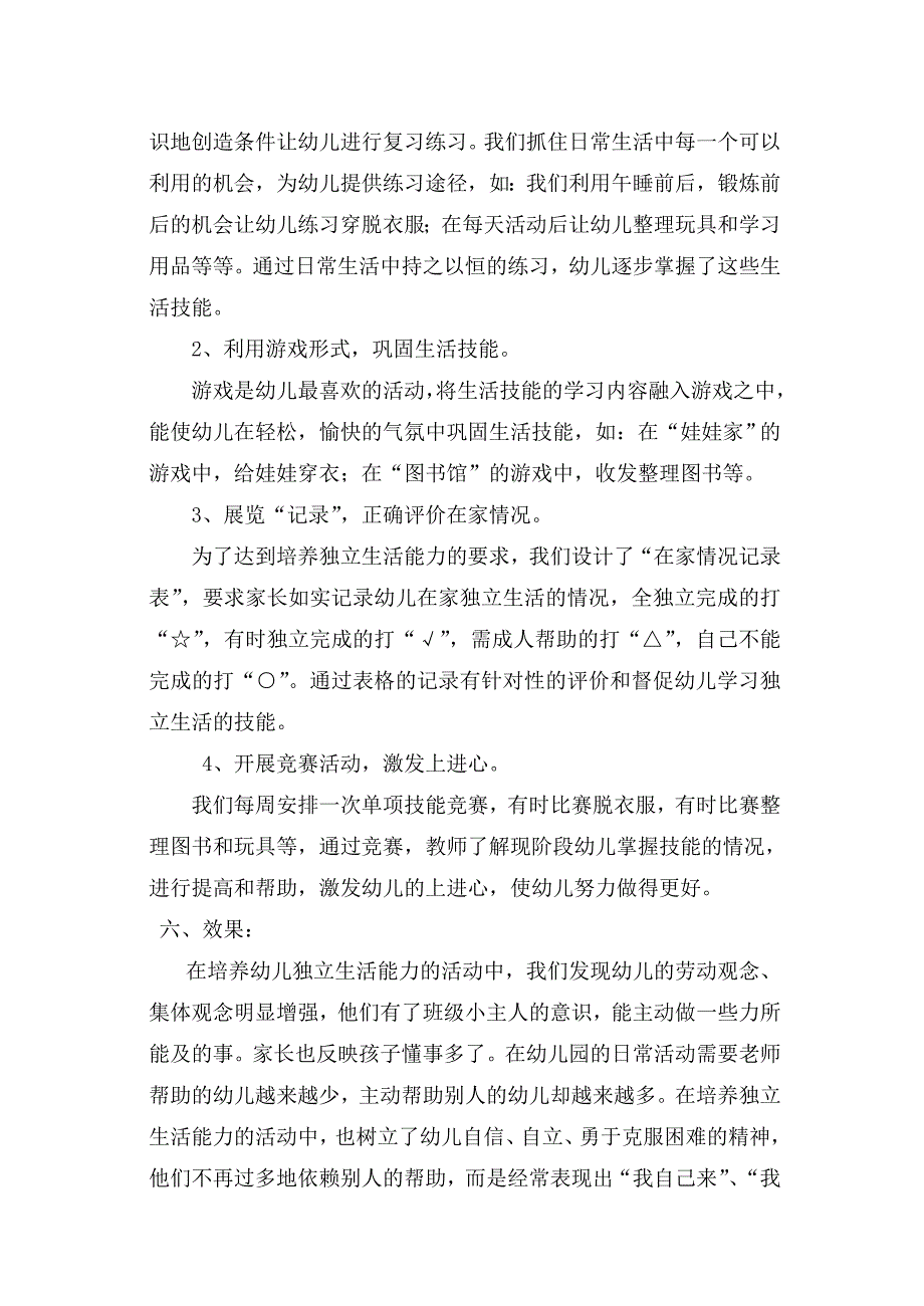 中班幼儿独立生活能力的培养_第4页