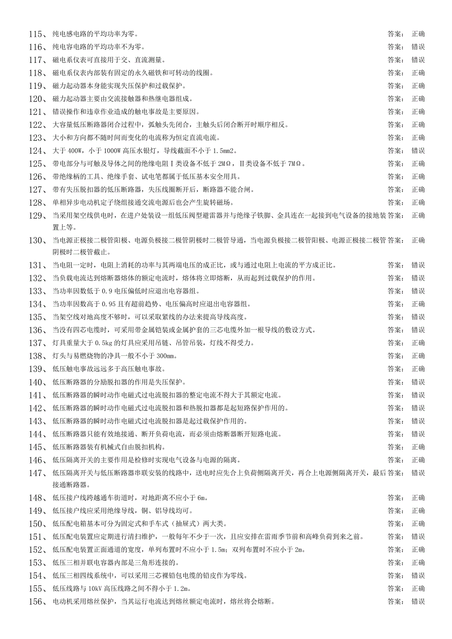 低压电工作业新题库931题_第4页