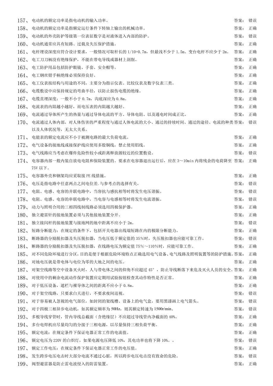 低压电工作业新题库931题_第5页