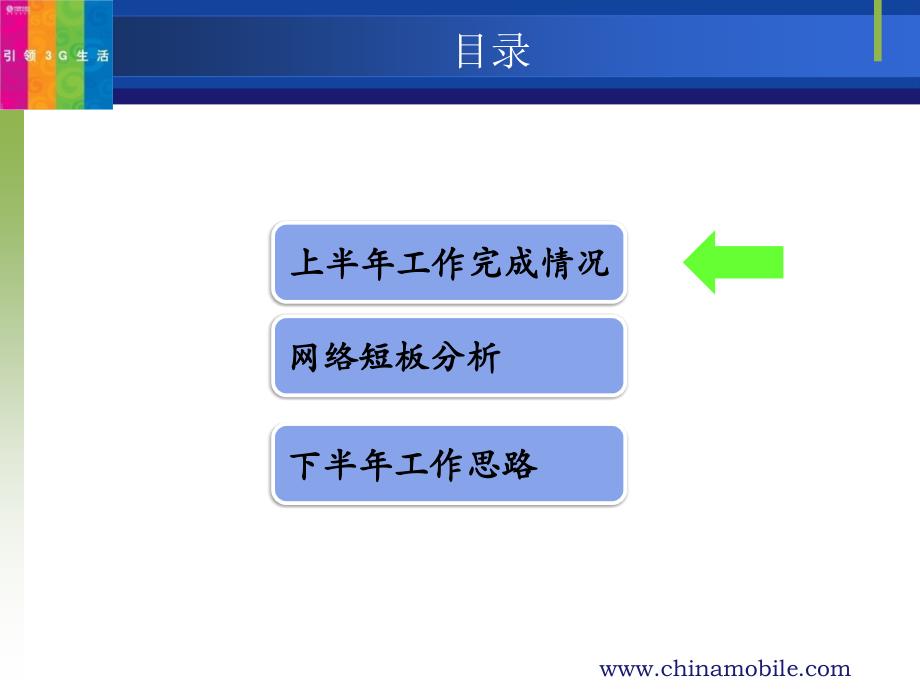 2010年网优年中工作总结_第2页