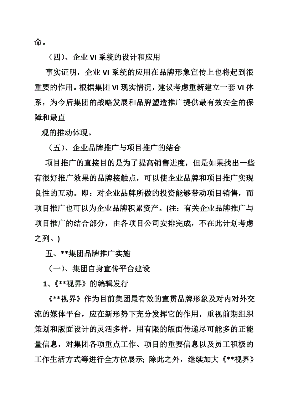 品牌推广部年度工作计划_第4页