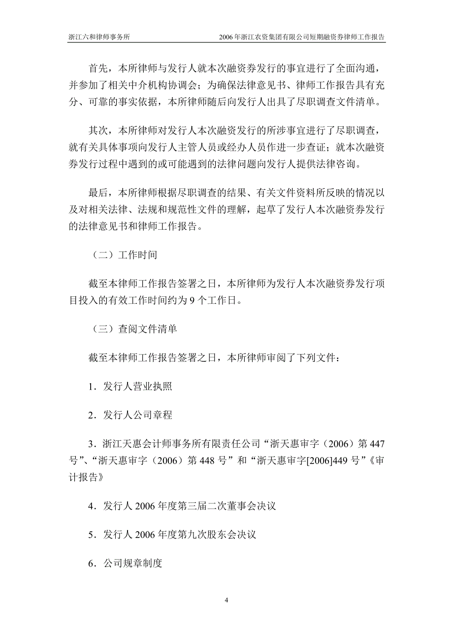 浙江六和律师事务所_第4页