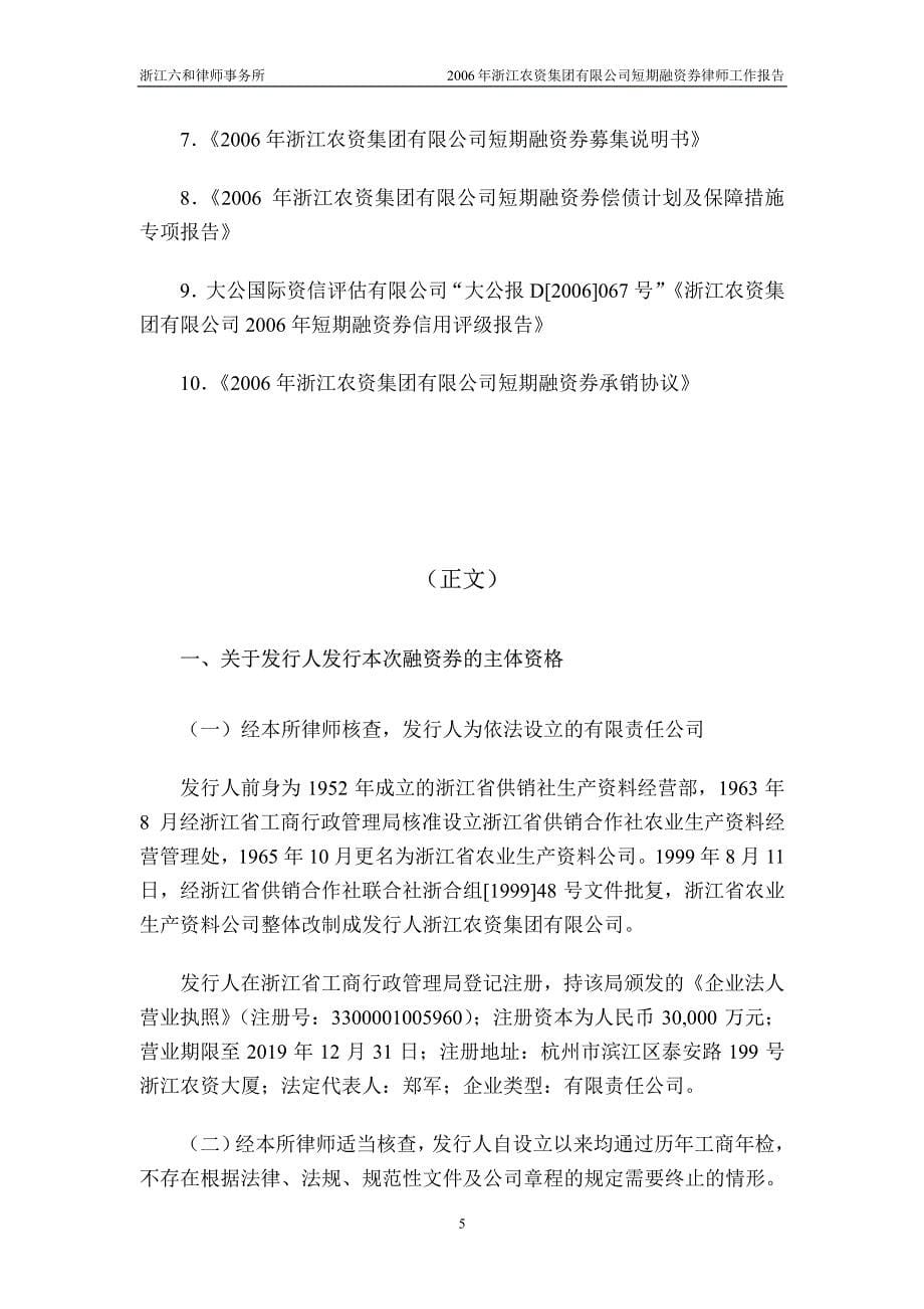 浙江六和律师事务所_第5页